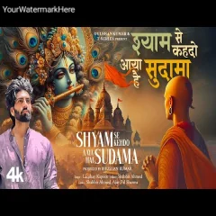Shyam Se Kehdo Aaya Hai Sudama Mp3 Song Download