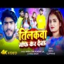 Tilakawa Maf Kar Debau Mp3 Song Download